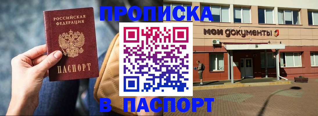 прописка штамп в Богдановиче